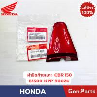 ราคา ฝาปิดท้ายเบาะ รุ่นCBR150 แท้ศูนย์ HONDA รหัส 83500-KPP900ZC สีแดง (46153695190)