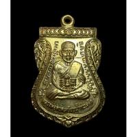 ราคา เหรียญหลวงปู่ทวด รุ่น ฮ.ตก (เลื่อนสมณศักดิ์) เนื้อฝาบาตรพิมพ์ใหญ่ วัดห้วยมงคล ปี57 พร้อมตลับจากวัด (19683133916)