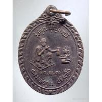 ราคา Antig Super 2457 เหรียญหลวงพ่อคูณ วัดบ้านไร่ รุ่นคูณบารมี รุ่นกูให้ทำ ล้าน คูณ ล้าน ที่ระลึกอายุครบ 6 รอบ รวยไม่เลิก (25931692164)