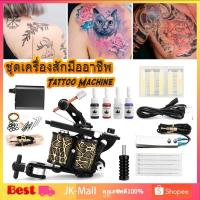 ราคา 【เตรียมจัดส่ง】ชุดเครื่องสักมืออาชีพ สัก 14 ขวด เครื่องสักTattoo Machine Complete Set เครื่องสักลายครบชุด (21131795074)