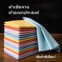 ราคา พร้อมส่ง ผ้าเช็ดจาน ผ้าอเนกประสงค์ ทำความสะอาดครัว เช็ดกระจก หน้าต่าง (7193931529)