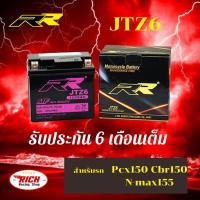 ราคา [สินค้าแท้100%]แบตเตอรี่ RR รุ่น JTZ6 PCX150, N-Max , CBR 150, CBR 150R, CLICK, SONIC แบตเตอรี่มอเตอร์ไซค์ RR JTZ6 12V 6 (10039480579)