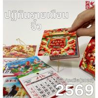 ราคา พร้อมส่งปฎิทินแขวนขนาดจิ๋ว สำหรับพกพา 2569/2026 ปฏิทินจิ๋ว ปฎิทินลาย 3 มิติ ปฎิทินแขวนโต๊ะทำงาน พับพกพาได้ (40321288248)