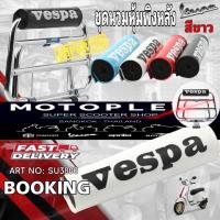 ราคา นวมพิงหลัง Vespa สี แดง,ดำ,ขาว,ฟ้า (17868723790)