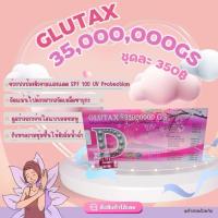 ราคา GLUTAX 35,000,000GSบำรุงผิว (50250368145)