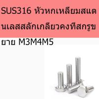 ราคา SUS316 หัวหกเหลี่ยมสแตนเลสสลักเกลียวคงที่สกรูขยาย M3M4M5 (26181366821)