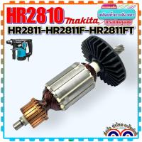 ราคา เทียบ) ทุ่น สว่านโรตารี่ รุ่น 2810 , 2800 , HR2810 , HR2811 , HR2811F , HR2811FT , 2811 MAKITA มากีต้า สว่านเจาะกระแทก (23145952278)