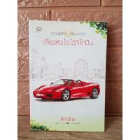 ราคา เกี่ยวหัวใจไว้ที่ไกปืน (มือสอง) (5373128994)