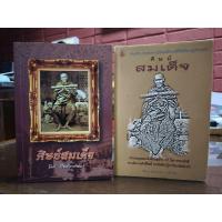 ราคา ศิษย์​สมเด็จ​ หลวงพ่อโต สมเด็จพระพุฒาจารย์ สมเด็จโต​ โต พรหมรังสี เรือง วิทยาคม ts (22179047074)