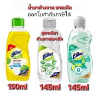 ราคา น้ำยาล้างจาน ขวดเล็ก ซันไลต์ 1 ขวด 150มล. Sunlight wash dish small size ออกใบกำกับภาษีได้ (40610429461)