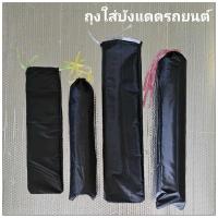 ราคา ถุงใส่บังแดด Sunroof บังแดดรถยนต์ ขาตั้งกล้อง สมอเต้นท์ (22647159865)