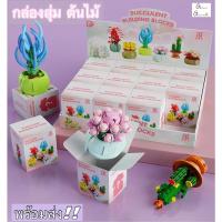 ราคา กล่องสุ่ม บล็อคตัวต่อเลโก้ ต้นไม้ ตัวต่อต้นไม้ ต้นไม้พร้อมที่วาง ต่อง่าย เลโก้ต้นไม้ กล่องสุ่ม ต้นไม้ Blocks brick (10855319412)