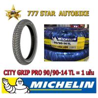 ราคา ยางนอก MICHELIN City Grip Pro (ยางเรเดียล ไม่ใช้ยางใน) เบอร์ 90/90 ขอบ 14 T/L จำนวน 1 เส้น **ยางใหม่** (3967101923)