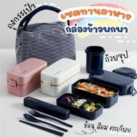 ราคา เซตทานอาหาร กล่องข้าวพกพา Tasty (เซต 4 ชิ้น) วัสดุทำจากพลาสติกแบบหนาอย่างดี Food grade (8853755057)