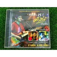ราคา VCD (สินค้ามือ 1) คอนเสิร์ต 15 ปี ปู พงษ์สิทธิ์ คำภีร์ ปี 2548 แขกรับเชิญ มนต์สิทธิ์ คำสร้อย + ธนิสร์ ศรีกลิ่นดี (52501085134)