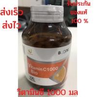 ราคา วิตามินซี1000 มล. 100เม็ด VIT c 1000 100 tab ป้องกันหวัด เสริมภูมิคุ้มกัน (21242377003)