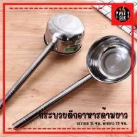ราคา กระบวยตักโจ๊ก กระบวยตักน้ำ กระบวยตักซุป กระบวยสแตนเลส ขันสแตนเลส กระบวยด้ามยาว ขันตักอาหาร (22324980779)