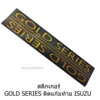ราคา สติ๊กเกอร์แบบดั้งเดิมรถ GOLD SERIES ติดแก้มท้าย ISUZU (25483985783)