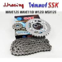 ราคา SSK โซ่สเตอร์ 3ชิ้น โซ่+สเตอร์ 428 WAVE100S ยูบ๊อกซ์ WAVE125 WAVE110I WAVE25I MSX125 DREAM SUPER CUP สเตอร์เวฟ125 (43851826979)