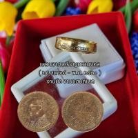 ราคา แหวนจากเหรียญ งานแฮนด์เมด (Handmade) สไตล์วินเทจ-มินิมอล วงเล็กขนาดกระทัดรัด (44208410516)