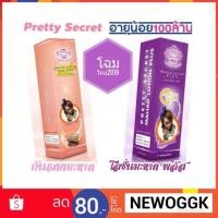 ราคา ‼️โฉมใหม่2019‼️Pretty Secret Mahad Sunsceen 150ml. กันแดดมะหาดพริตตี้ โลชั่นกันแดดมะหาด มะหาดโลชั่นพลัส มะหาดสีม่วง (1541218071)