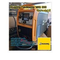 ราคา Hugong TekMaster MIG 200 MIG/MAG(GMAW)เครื่องเชื่อมมัลติฟังค์ชั่นระบบ MIGควบคุมด้วยระบบอัตโนมัติ (9736896335)