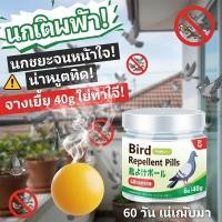 ราคา นกได้กลิ่นบินหนีไปANLONG เม็ดไล่นก เม็ดไล่นก ยาไล่นก ไล่นกกระจอก ไล่นกพิราบ ไล่นกทํารัง 6 เม็ด 40 กรัม (44902232637)