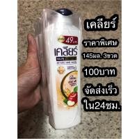 ราคา ***ราคาพิเศษ***(แพ็ค3)Clear เคลียร์ แชมพู แอนตี้แดนดรัฟ สกาล์ป แคร์ แอดวานซ์ แอนตี้ แฮร์ฟอล 145มล. (22222984280)
