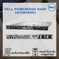 ราคา Server (เซิร์ฟเวอร์) Dell PowerEdge R450 (SNSR450E) (10227221488)