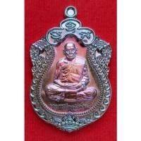 ราคา เหรียญเสมา 100 ปี หลวงพ่อพัฒน์ ปุญญกาโม เนื้อทองแดงมันปู รับประกันแท้พร้อมกล่องเดิมจากวัด (12980942581)