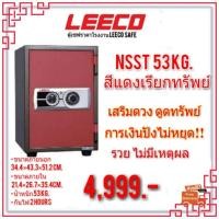 ราคา ตู้เซฟ LEECO ตู้นิรภัย สีแดงเรียกทรัพย์ ตู้เซฟกันไฟ 53กิโลกรัม ส่งฟรี (14942425982)