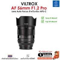 ราคา Viltrox AF 56mm f1.2 Pro Auto Focus APS-C Lens Prime Portrait [ สําหรับ Sony E / Fuji XF ] (48550987252)