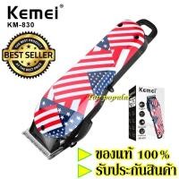 ราคา ปัตตาเลี่ยนตัดผม Kemei (km-830) ปัตตาเลียนไร้สาย ปัตตาเลี่ยนไฟฟ้า (สินค้าใหม่ล่าสุด) รับประกันสินค้า (6962457363)