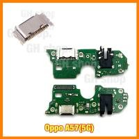 ราคา แพรชาร์จ, ตูดชาร์จเปล่า oppo A57(5G),A57(4G),A57(2022),A77s,A77(5G) แผงชุดชาร์จ ก้นชาร์จ หัวชาร์จ (22527298413)