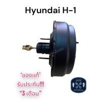 ราคา หม้อลมเบรค Hyundai H-1 ชั้นครึ่ง / ฮุนได H-1 ของแท้ งานเกาหลี ประกัน 3 เดือน (12198583572)