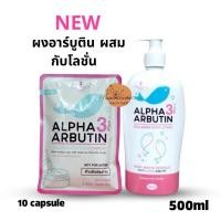 ราคา ผงเผือก อาร์บูติน Alpha Arbutin Whitening Plus ผงอัลฟ่า เร่งขาว สูตรเข้มข้น ผสมกับ Alpha Arbutin Collagen Lotion 500ml (22671231484)