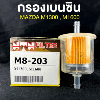 ราคา NTN FILTER กรองเบนซินรถยนต์ MAZDA M1300/M1600 (51052248400)