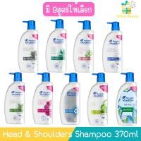 ราคา Head & Shoulders Shampoo 370ml. เฮด แอนด์ โชว์เดอร์ แชมพู 370มล. (2019322027)