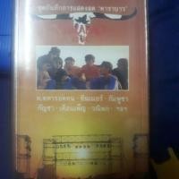 ราคา เทป คาราบาว ชุดการแสดงสด (3735826048)