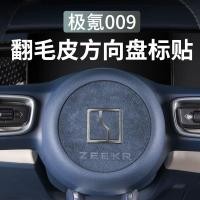 ราคา ZEEKR 009 อุปกรณ์เสริม 25 รูปแบบใหม่ Krypton 009/007/001/7X พวงมาลัยโลโก้รถสติกเกอร์ดัดแปลง Suede อุปกรณ์ตกแต่งภายในรถยนต์ (57601053230)