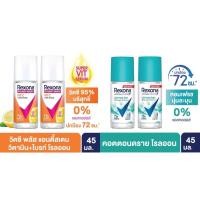 ราคา เรโซน่า ผลิตภัณฑ์โรลออนลดเหงื่อและระงับกลิ่นกาย ขนาด 45 มล.Sale exp10/25 (29525234288)