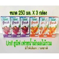 ราคา ยูนิฟ UNIF ยูนีฟน้ำผักผลไม้รวม ขนาด250มล.x3กล่อง มีให้เลือก2 รสชาติ ยูนีฟ น้ำผลไม้ (6151713521)