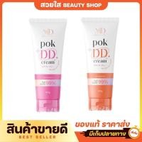 ราคา POK DD CREAM มีดี บิวตี้ ริช พอกดีดี ครีม SPF50 PA++ (26264583368)