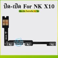 ราคา off-on แพรสวิตช์เปิดปิด | Nokia X10 | PCB ON-OFF+Volume | อะไหล่มือถือ (28575354609)