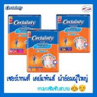 ราคา Certainty เซอร์เทนตี้ เดย์แพ้นส์ กางเกงซึมซับสบาย ผ้าอ้อมผู้ใหญ่ M34 L34 XL26 ชิ้น (EXP. 19/07/2026) (16199562896)