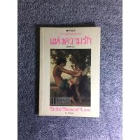 ราคา หากแม้นจะเอ่ยนามแห่งความรัก (9059427330)