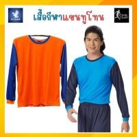 ราคา เสื้อคอกลมแขนยาว Sport Day แขนทูโทน เสื้อกีฬา เสื้อคนงาน สีสันสดใส ใส่สบาย (24233169968)