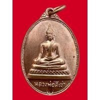ราคา พระเครื่องเหรียญหลวงพ่อสี่เข่า วัดศาลาครืน กรุงเทพฯ (29976184957)