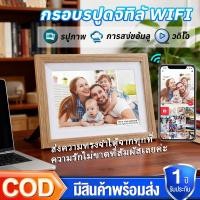 ราคา กรอบรูปดิจิตอล 10.1 Inch Digital Photo Frame หน้าจอสัมผัส IPS HD WiFi Cloud กรอบกรอบรูปดิจิตอล 32GB สมาร์ท (43221312593)