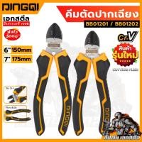 ราคา (ถูกสุด) DINGQI คีมตัดปากเฉียง BB01201 / BB01202 คีมตัดลวด 6-7 นิ้ว CR-V ด้ามจับหุ้มยาง (25518722795)
